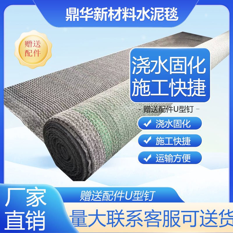 Fish Pond New Cement Blanket Watering Curing Mud Floor Hardening Roof Waterproofing Ditch Protection Concrete Canvas