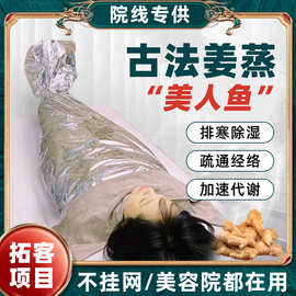 美容院古法锡纸美人鱼姜疗姜蒸小黄姜养生馆汗蒸身体护理套盒批发