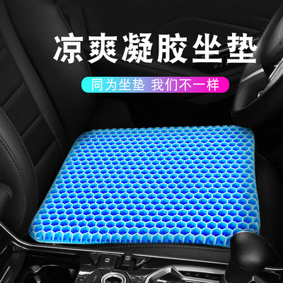 汽車坐墊夏季涼墊雞蛋凝膠座墊四季蜂窩辦公室冰涼墊