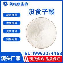 没食子酸49-91-7 原料高含量99% 五倍子酸 品质保障现货供应