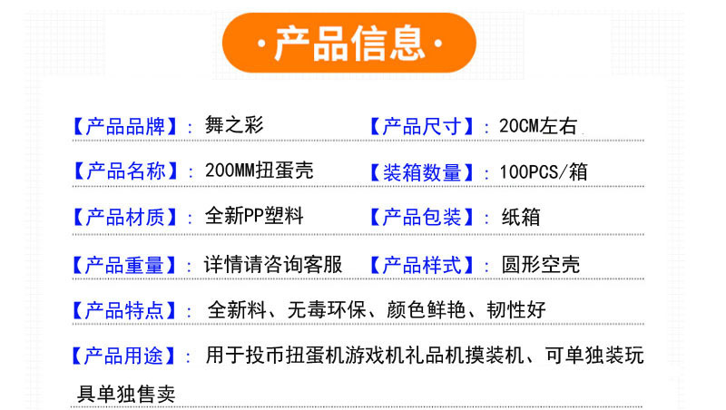 描述200MM扭蛋壳.jpg