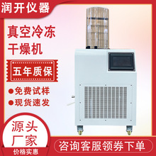 冻干机家用低温冷冻式干燥机食品果蔬小型干燥机实验室真空冻干机