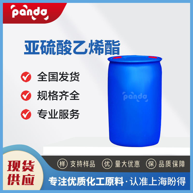 厂家直供 亚硫酸乙烯酯 3741-38-6 化工中间体  可按需分装