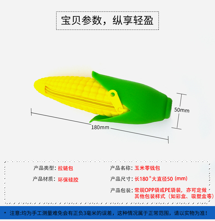 硅胶玉米拉链包_02-1.jpg