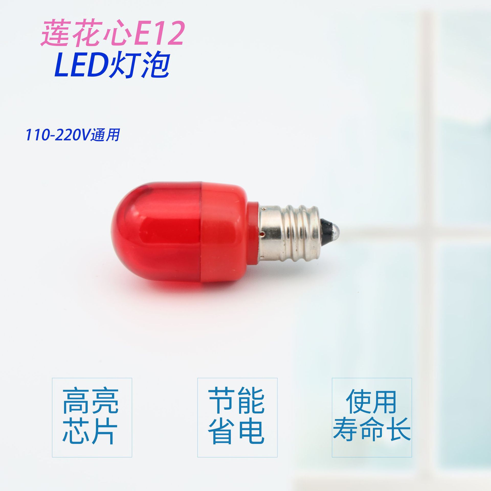 led红色灯泡e12螺口节能灯小灯泡蜡烛财神灯佛龛供佛red蜡烛灯pse