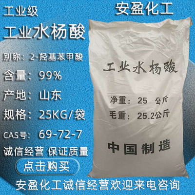 工业级水杨酸 济南现货供应淡粉色粉末邻羟基苯甲酸 工业水杨酸|ms