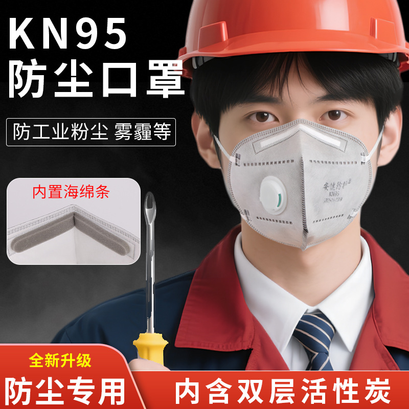 KN95折叠口罩呼吸阀活性炭口罩海绵鼻梁条双层熔喷布国标防尘口罩