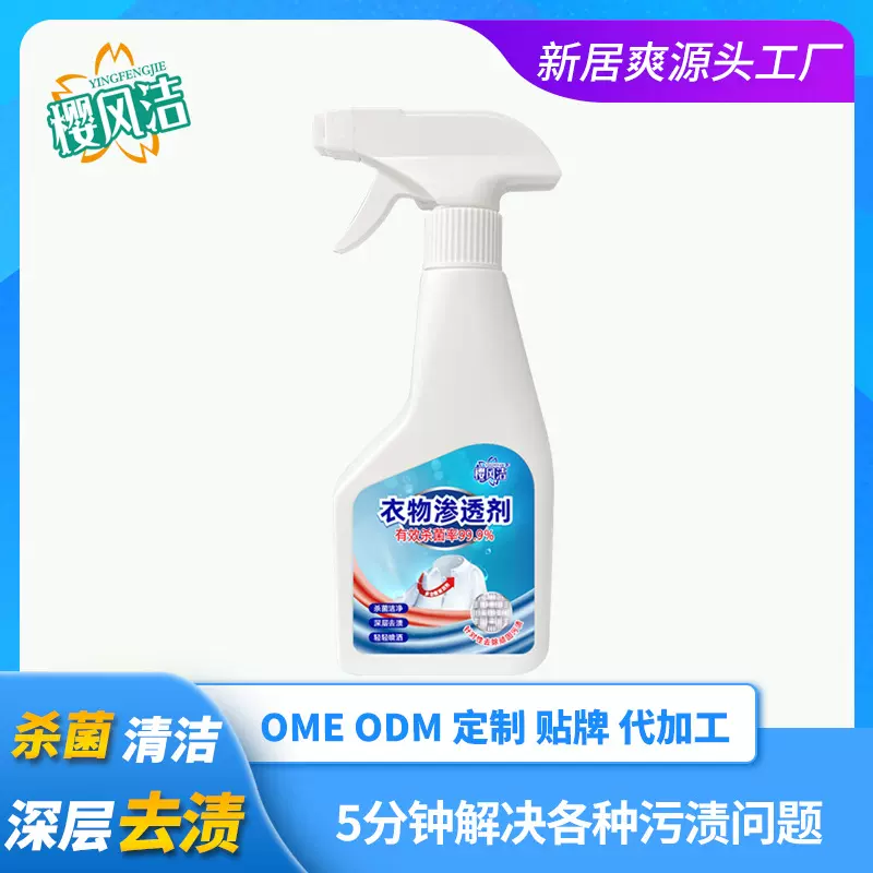 衣物渗透剂衣领净去油渍除菌去黄白衣去霉清洗剂不留痕迹去污渍