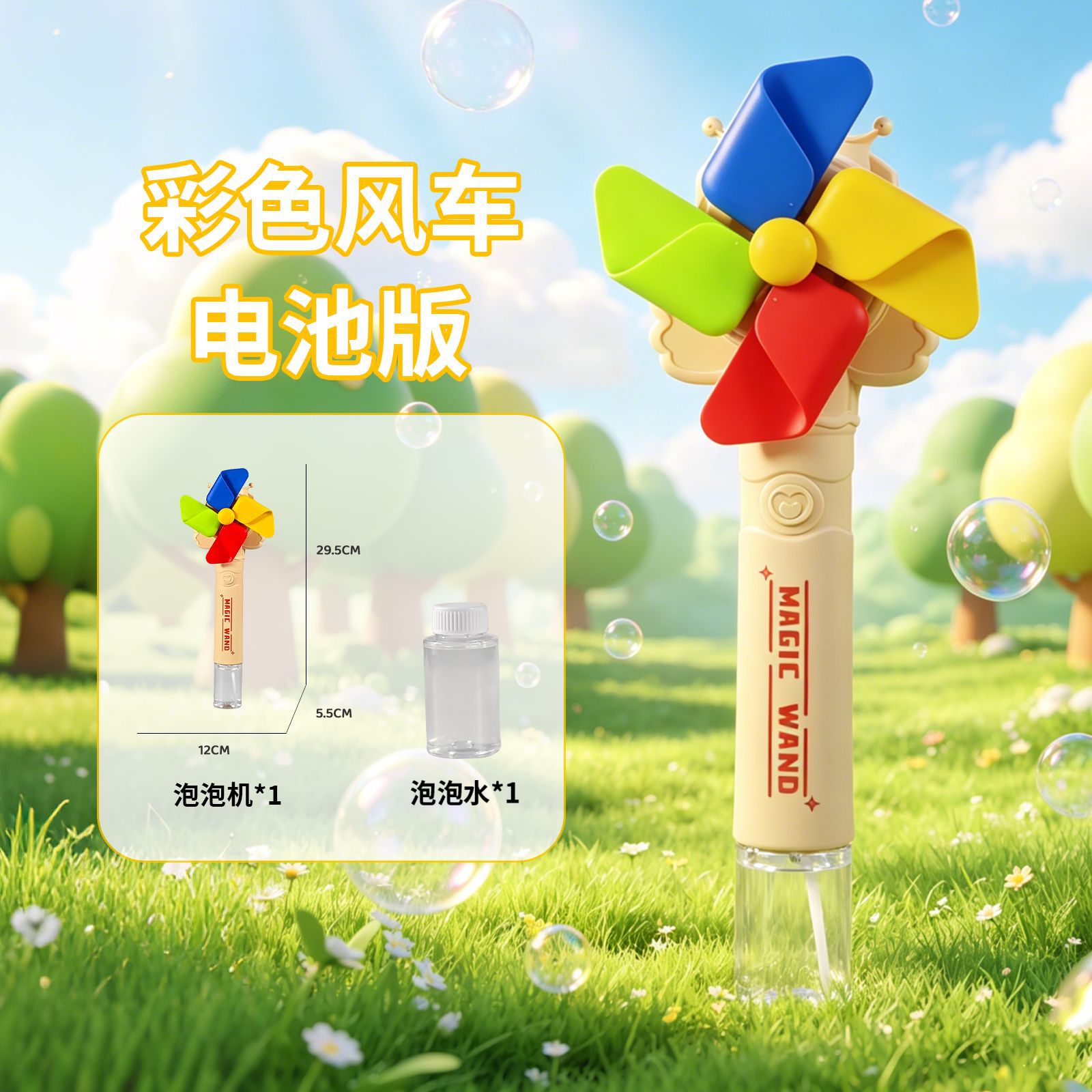 Colorful windmill battery model (battery provided by yourself)