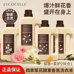 绽家四季繁花酵素香氛洗衣液护衣留香护衣柔顺二合一洗涤剂