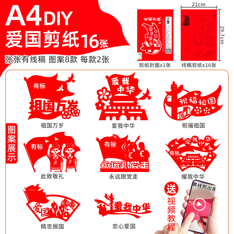 애국적인 종이 컷 16매 A4 사이즈 [축제]