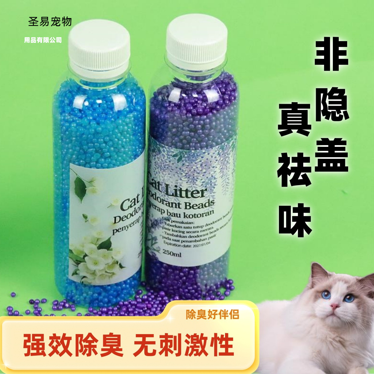 猫砂除臭珠高吸附去味防臭活性炭猫咪伴侣除臭颗粒清香型除臭猫砂