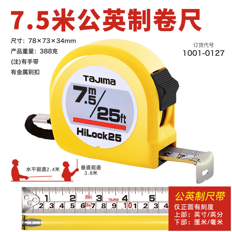 7.5m [피트 폭 25mm] 미터법 및 영국식 이중 표준