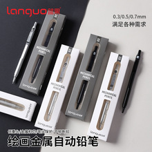 蓝果自动铅笔小学生专用不易断芯自动笔低重心全金属绘画活动铅笔