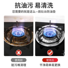 Gas stove oil-proof mat gas stove protective pad kitchen counter heat-resistant thick aluminum foil ring foil mat