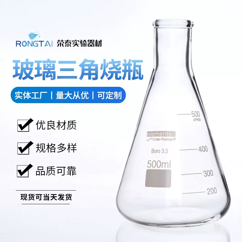试验器材玻璃三角烧瓶烧杯 化学试验课堂教学 厂家供货 可制作