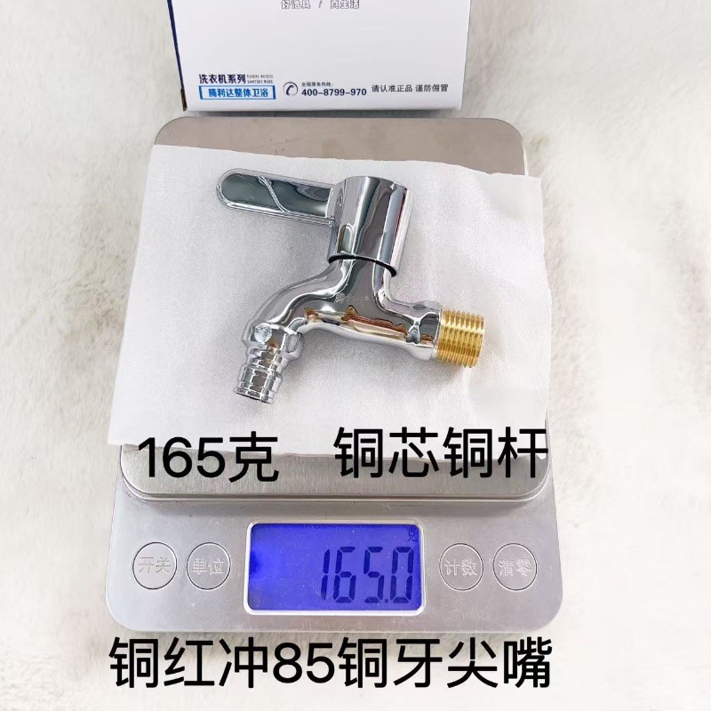 銅四方洗濯機尖口銅歯尖口/銅紅沖本体/四分水口/銅芯銅棒165グラム|undefined