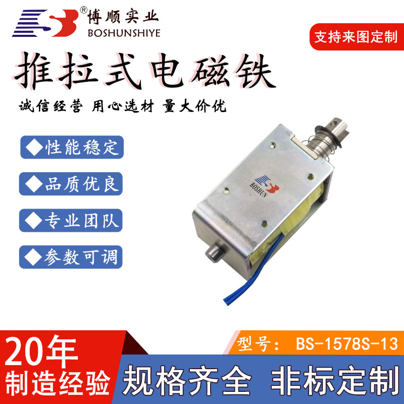20年电磁铁厂家屏蔽门电控锁用行程15mm力量3KGDC24V直流推拉式