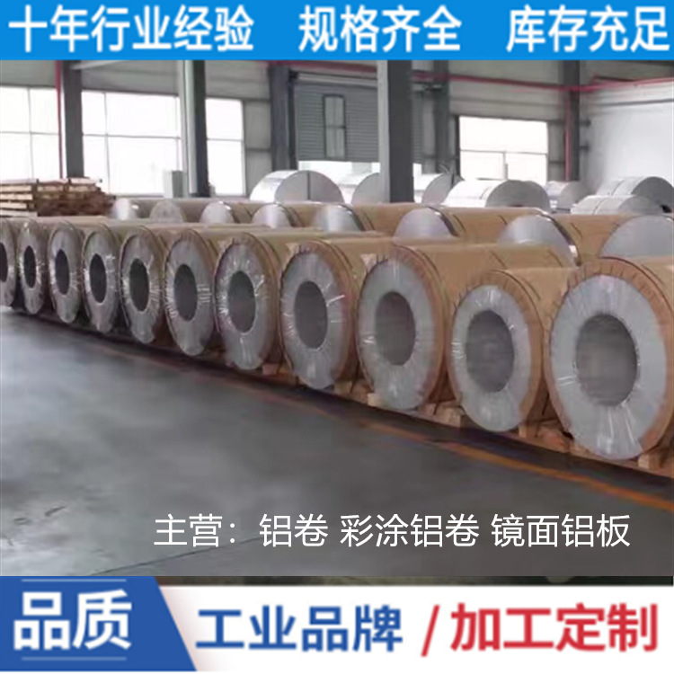 批发工业防锈铝卷  3003管道铝卷 5052保温铝卷 彩涂铝卷