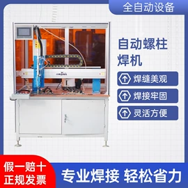 点焊机;焊接材料附件;螺柱焊机