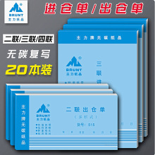 主力出仓单48K进仓单二联三联出库单四联材料入库单据 20本装