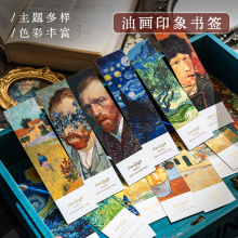 油画印象系列书签ins风高颜值精美创意精致便签书签diy装饰书页夹