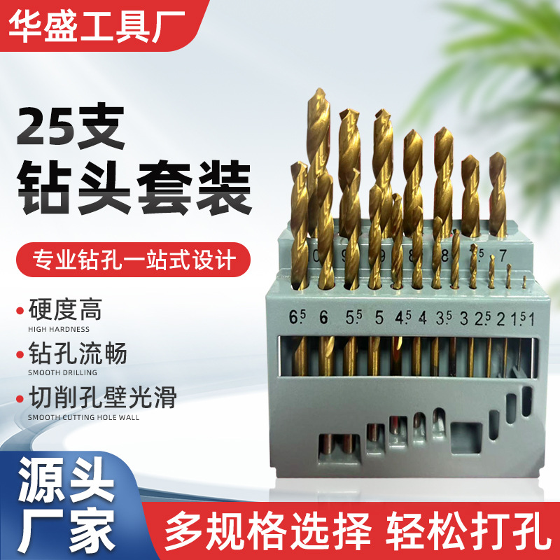 25支钻头套装铁盒高速钢镀钛直柄麻花钻高硬度打孔电钻一整套