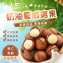 代发今年新货夏威夷果250g奶油味干果仁坚果散装称重零食整箱批发