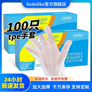 Sodolike100只TPE手套加厚抽取式盒装家用透明一次性tpe手套批发