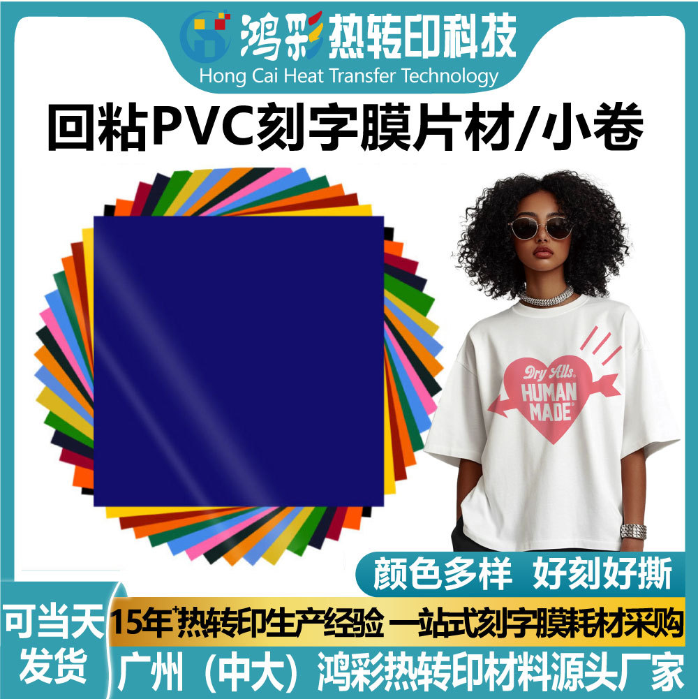 跨境专供pvc热转印刻字膜带回粘乙烯基膜材料回粘片材好雕刻批发