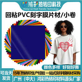 跨境专供pvc热转印刻字膜带回粘乙烯基膜材料回粘片材好雕刻批发