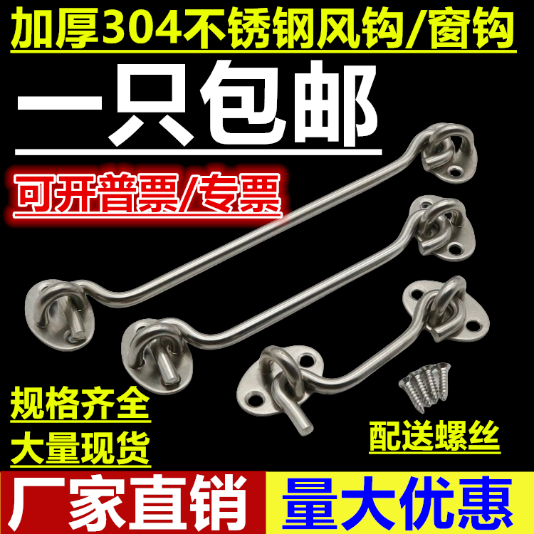 不锈钢风钩插销门扣门栓固定钩窗钩门闩防风扣门窗搭扣门锁扣老式