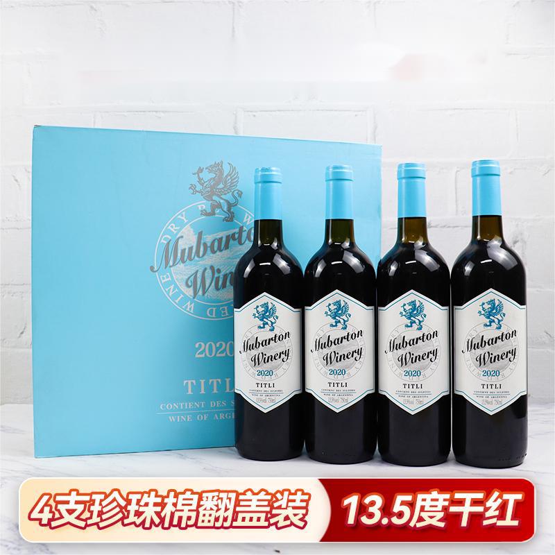 阿根廷进口干红葡萄酒4支天地盖翻盖装红酒 一件代发整箱批发葡萄