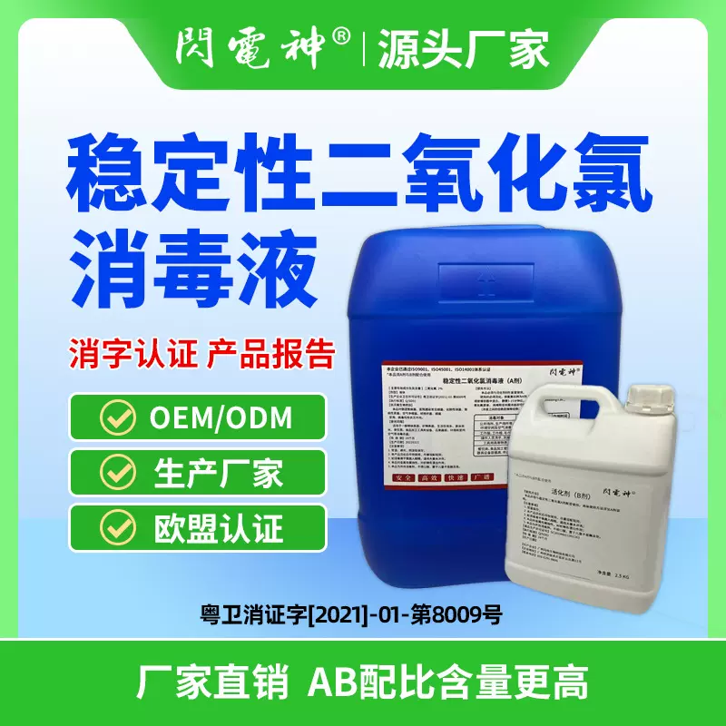 二氧化氯溶液医院垃圾场污水处理消毒液设备管道消毒ab剂广谱