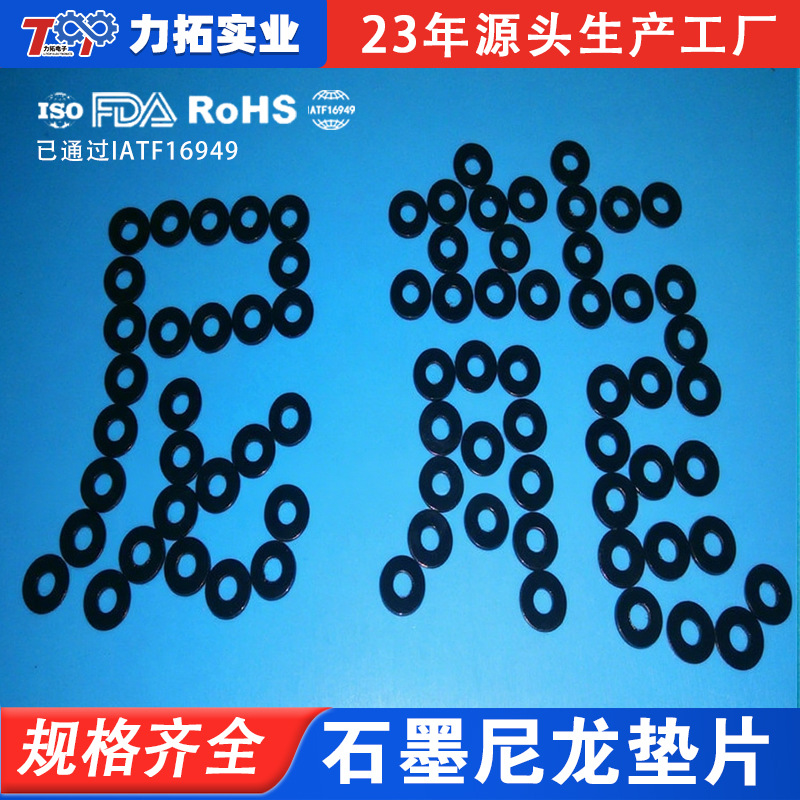 优质供应加工尼龙华司绝缘垫片 尼龙垫 石墨尼龙垫片