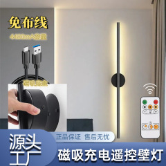 ロングウォールランプ LED リモコン配線不要磁気ラインウォールランプ充電式リニアウォールランプリビングルームベッドルームベッドサイド