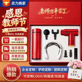 教师节商务礼品套装定制 企业员工福利礼盒 学校团购批发采购