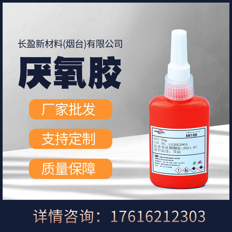厂家批发长盈新材料替代680圆柱固持厌氧胶