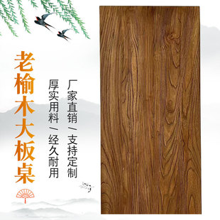 Old Elm Wood Board Solid Wood Table Panel Modern Simple Log Old Style Dining Table Desk Tea Table Bar Desktop