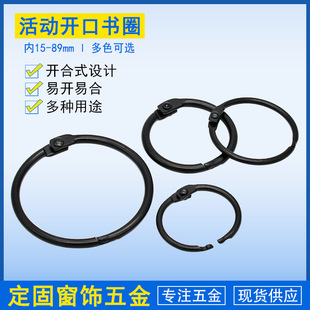 Supply DIY opening card ring activity binding ring hardware store sample hanging ring buckle Black storage book ring card ring