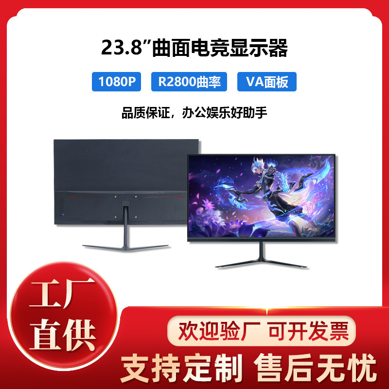 23.8inch Curved Gaming Monitor for Home and Office Use, LCD High-Definition Computer Screen, 165Hz High Refresh Rate 23.8inch Curved Gaming Monitor for Home and Office Use, LCD High-Definition Computer Screen, 165Hz High Refresh Rate