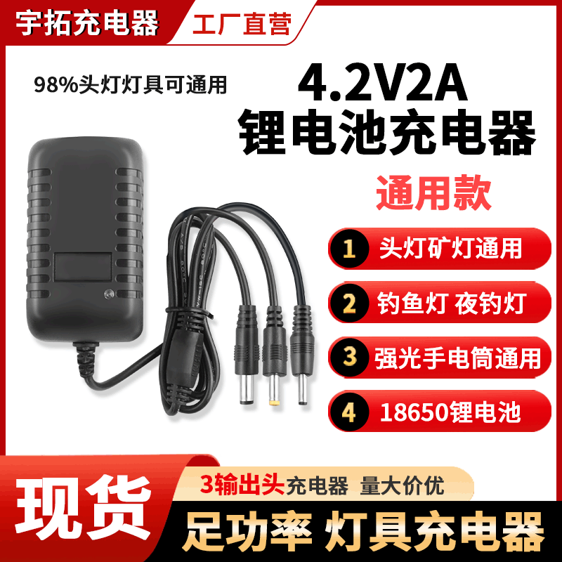 4.2V3.7V头灯强光手电筒钓鱼灯18650锂电池充电器一拖三1A2A变灯