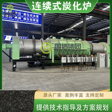 滚筒木片碳化炉 全自动木材锯末青稞壳碳化机 连续式椰壳炭化设备