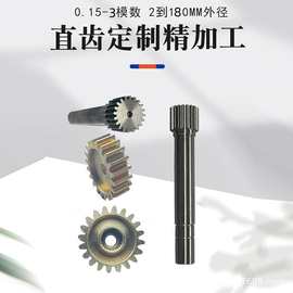 定制直齿 精密齿轮轴 斜齿轮轴 工业齿轮轴 一字槽 0.1-3模金属