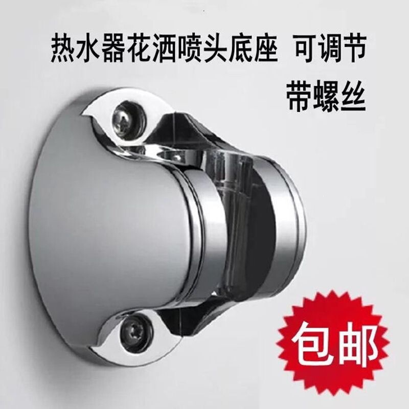 Thickened and reinforced shower head bracket, perforated bathroom shower head holder, universal shower head base Thickened and reinforced shower head bracket, perforated bathroom shower head holder, universal shower head base