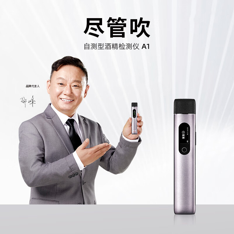 警翼A1酒精检测仪尽管吹酒精测试仪现场执勤工作专用家用酒检仪