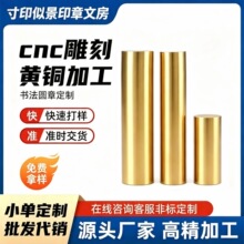 现货黄铜毛胚章料材料厂家直销书法铜印章私人定刻圆形胚批发供应