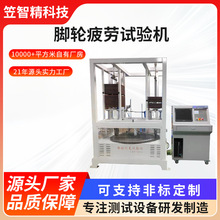脚轮疲劳试验机工业脚轮耐压寿命检测机圆盘万向轮负载寿命测试机
