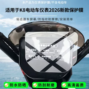 Suitable for the Green Source K8 electric vehicle instrument 2026 new model screen, high-definition anti-explosion film, nano anti-explosion soft film