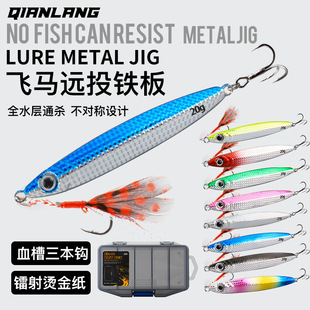 Iron plate Luya bait suit double hook long-distance sea fishing light sequin vib falling Luya cocked beak special bait
